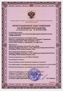 Миостимулятор СТЛ Т-00061 Меркурий в Сибае купить Нейродэнс ПКМ официальный сайт - denasdevice.ru 