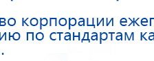 Миостимулятор СТЛ Т-00061 Меркурий купить в Сибае, Аппараты Меркурий купить в Сибае, Нейродэнс ПКМ официальный сайт - denasdevice.ru