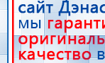Пояс электрод купить в Сибае, Электроды Меркурий купить в Сибае, Нейродэнс ПКМ официальный сайт - denasdevice.ru