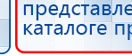 Электрод Скэнар - зонный универсальный ЭПУ-1-1(С) купить в Сибае, Электроды Скэнар купить в Сибае, Нейродэнс ПКМ официальный сайт - denasdevice.ru