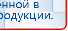 Наколенник-электрод купить в Сибае, Электроды Меркурий купить в Сибае, Нейродэнс ПКМ официальный сайт - denasdevice.ru